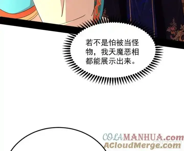 《我为邪帝》如愿以偿图29