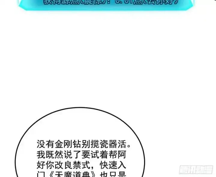 《我为邪帝》如愿以偿图32
