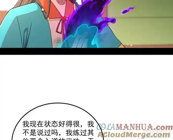 《我为邪帝》如愿以偿图37