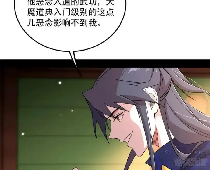 《我为邪帝》如愿以偿图38