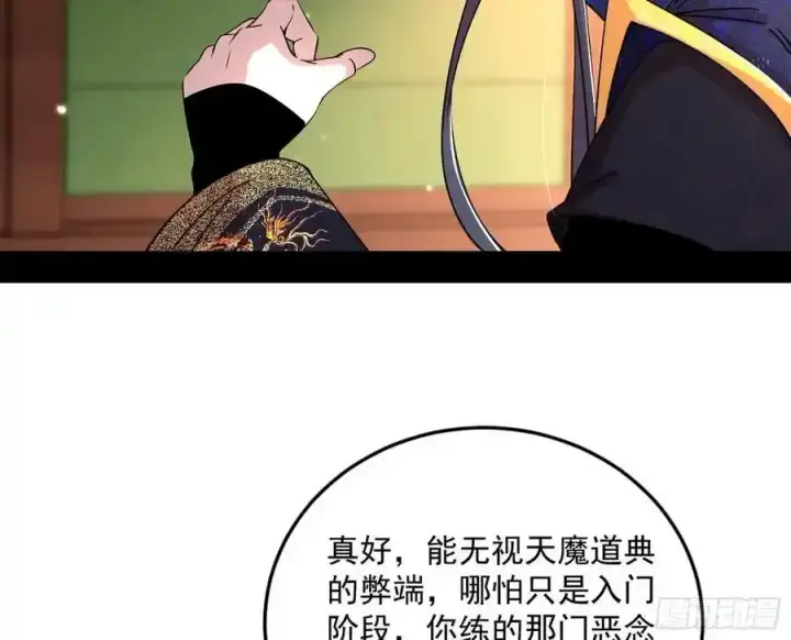 《我为邪帝》如愿以偿图39