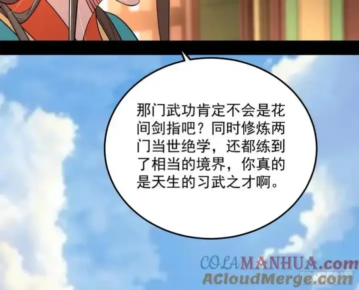 《我为邪帝》如愿以偿图41