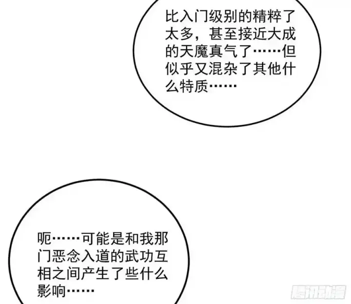 《我为邪帝》如愿以偿图47