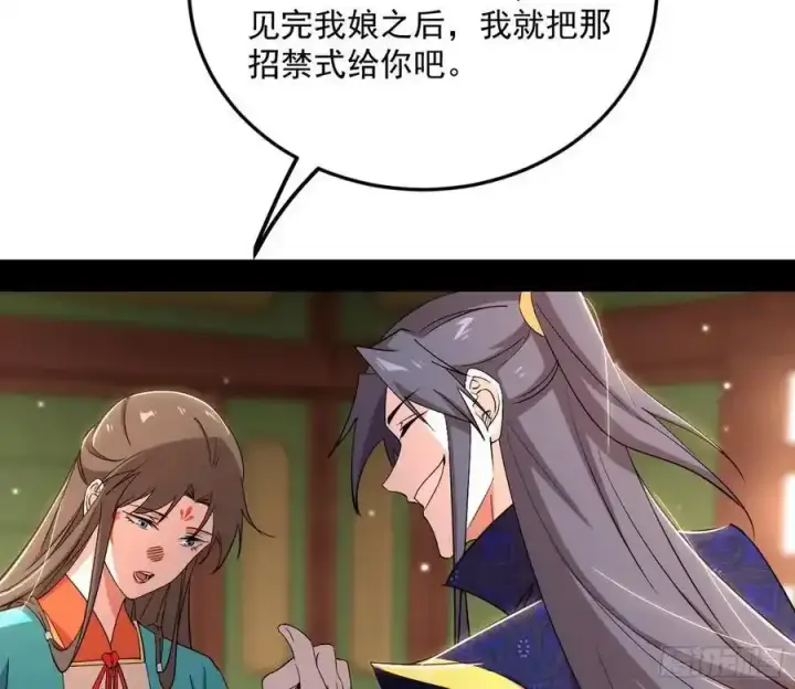 《我为邪帝》如愿以偿图50