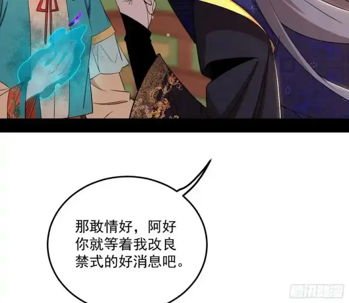 《我为邪帝》如愿以偿图51