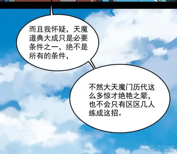 《我为邪帝》如愿以偿图54