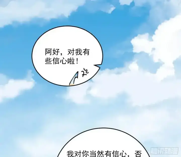 《我为邪帝》如愿以偿图55