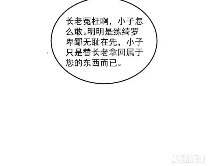 《我为邪帝》如愿以偿图76