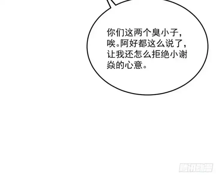 《我为邪帝》如愿以偿图84