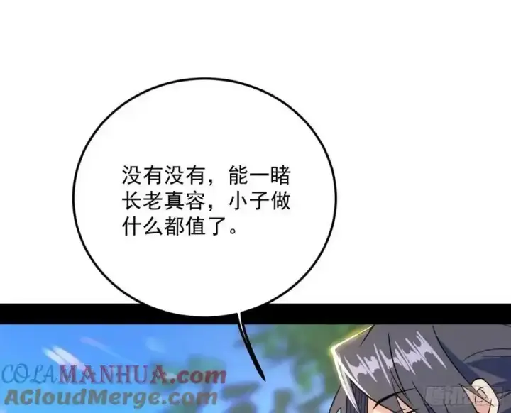 《我为邪帝》如愿以偿图85