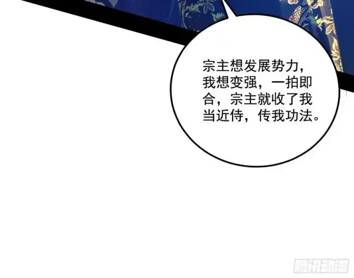 《我为邪帝》谢焱的谎言图107