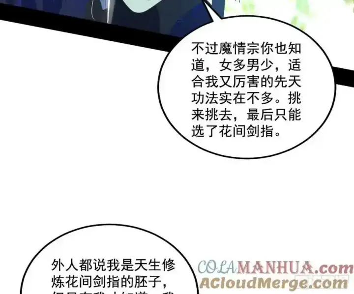 《我为邪帝》谢焱的谎言图109