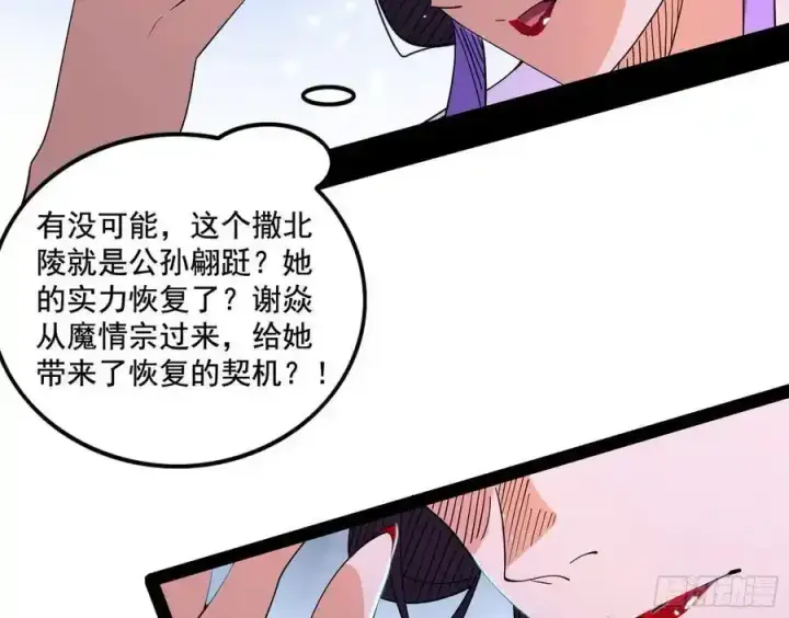《我为邪帝》谢焱的谎言图11