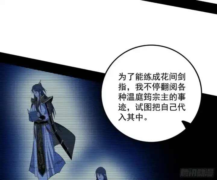 《我为邪帝》谢焱的谎言图111