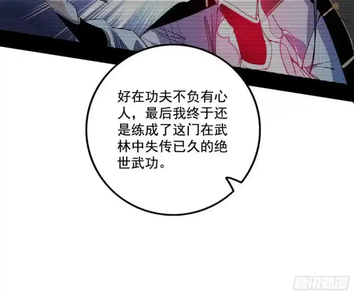 《我为邪帝》谢焱的谎言图114