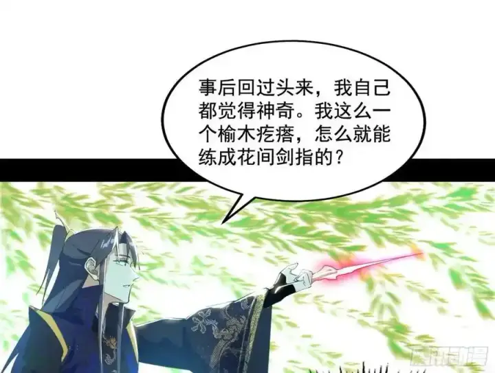 《我为邪帝》谢焱的谎言图115