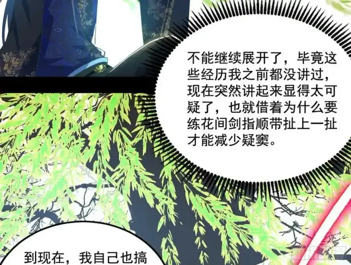 《我为邪帝》谢焱的谎言图116