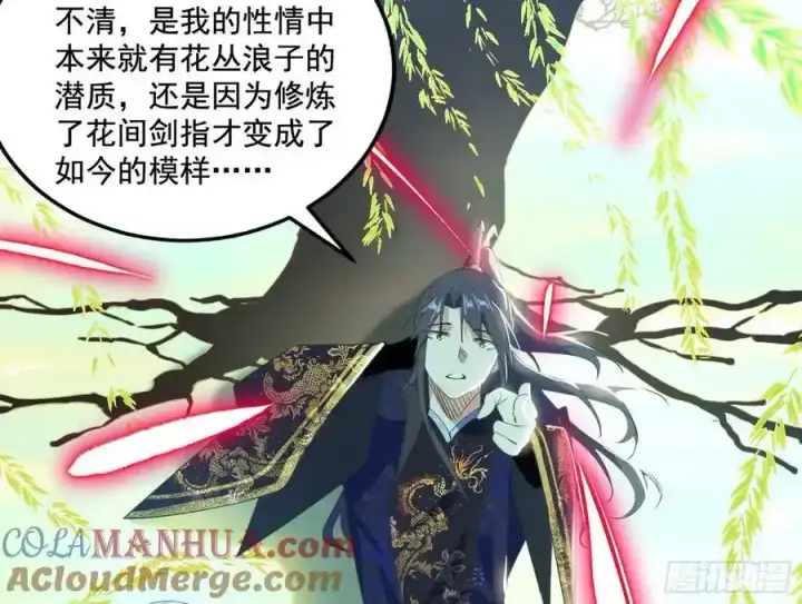 《我为邪帝》谢焱的谎言图117