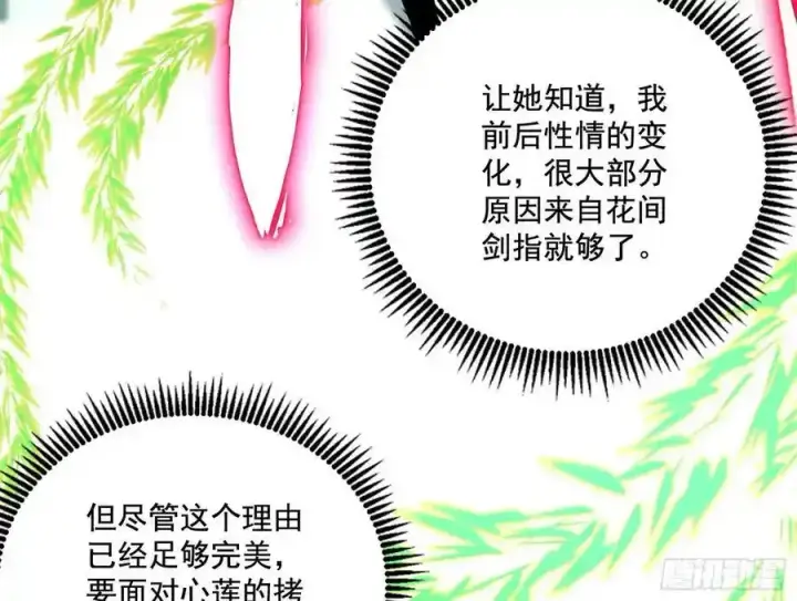 《我为邪帝》谢焱的谎言图119