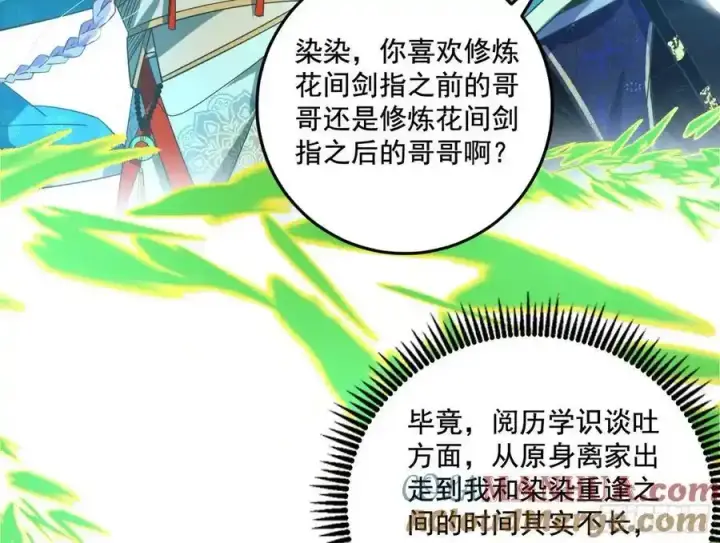 《我为邪帝》谢焱的谎言图121
