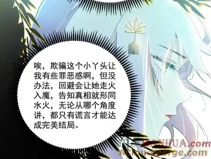 《我为邪帝》谢焱的谎言图125