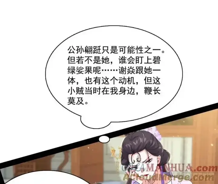 《我为邪帝》谢焱的谎言图13