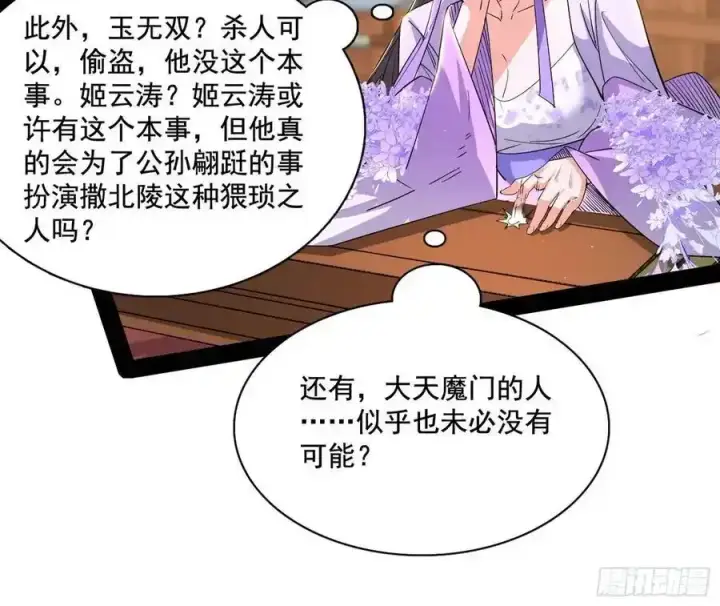 《我为邪帝》谢焱的谎言图14