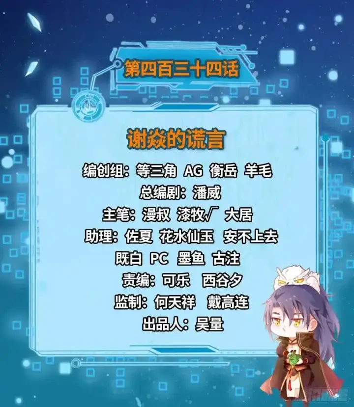 《我为邪帝》谢焱的谎言图2