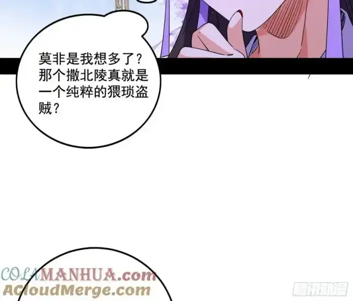 《我为邪帝》谢焱的谎言图21