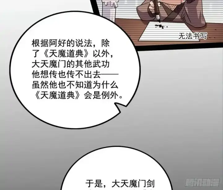 《我为邪帝》谢焱的谎言图28