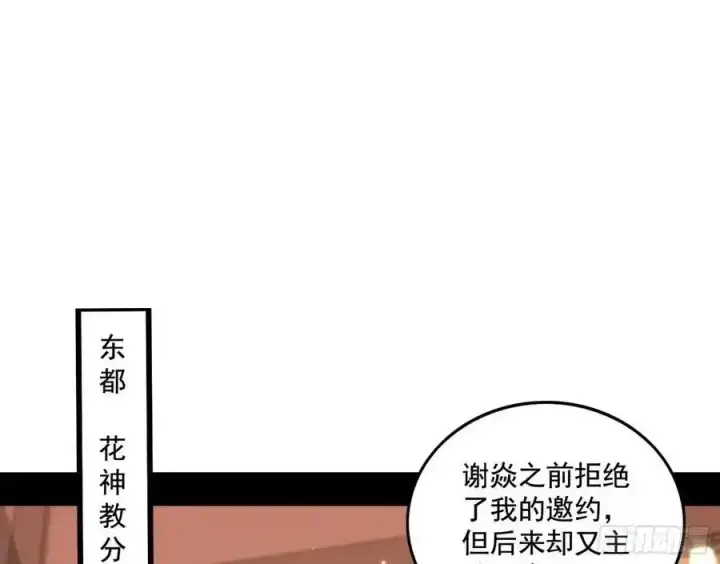 《我为邪帝》谢焱的谎言图3