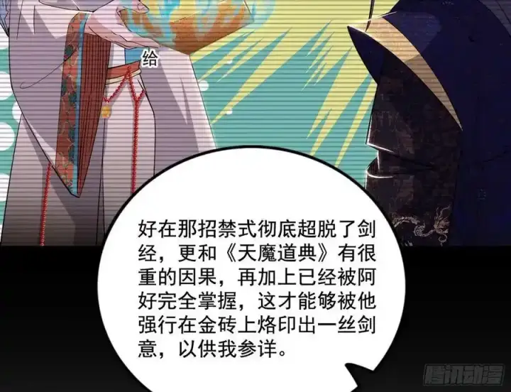 《我为邪帝》谢焱的谎言图31
