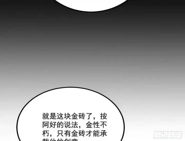 《我为邪帝》谢焱的谎言图32