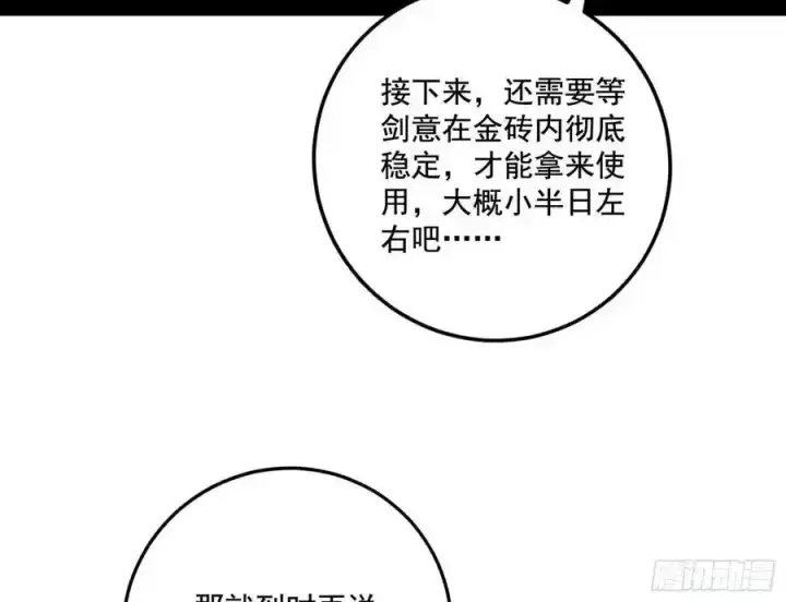 《我为邪帝》谢焱的谎言图34