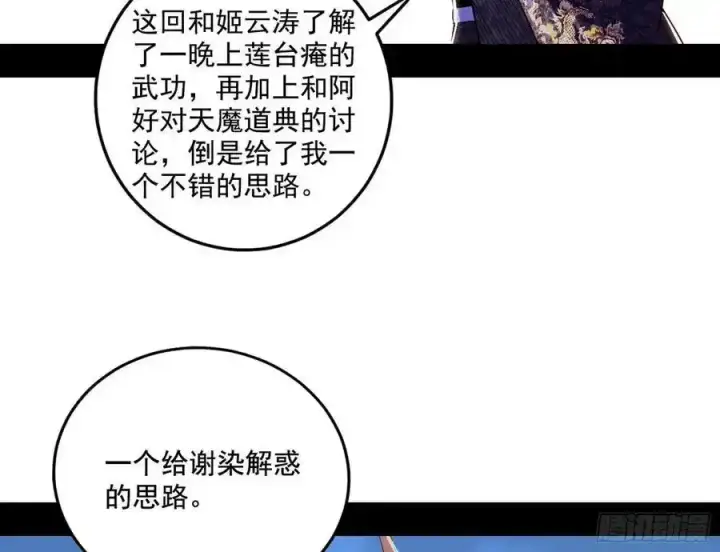 《我为邪帝》谢焱的谎言图36