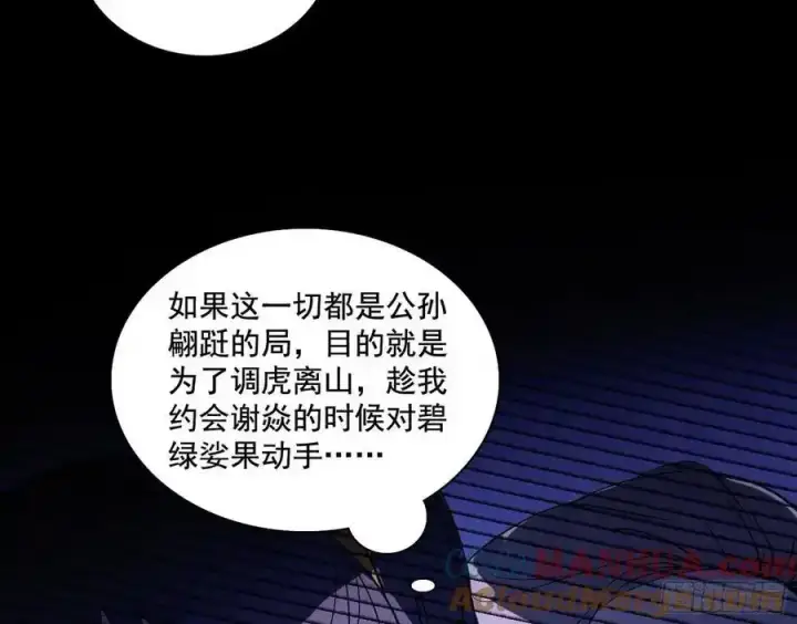 《我为邪帝》谢焱的谎言图5