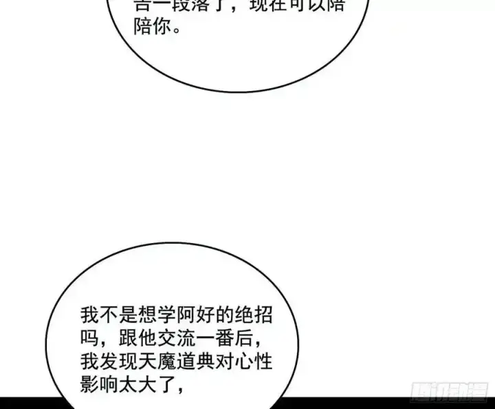 《我为邪帝》谢焱的谎言图54