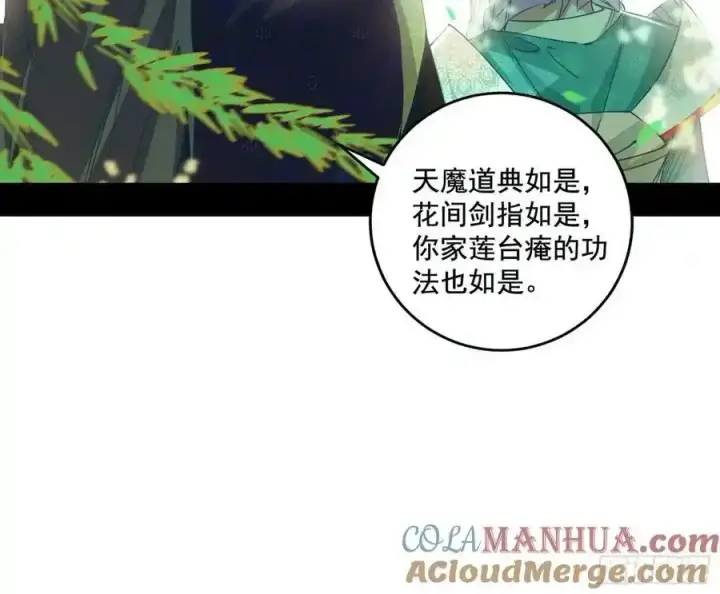 《我为邪帝》谢焱的谎言图57