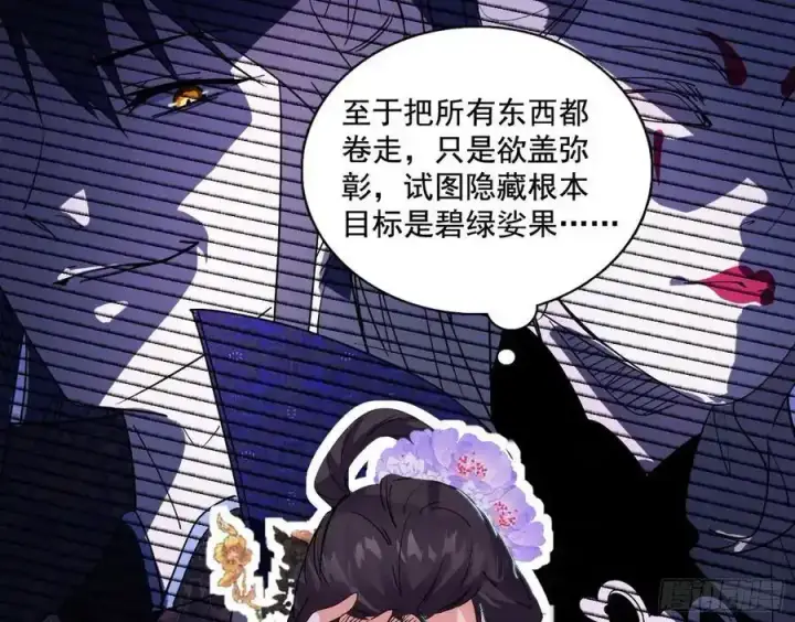 《我为邪帝》谢焱的谎言图6