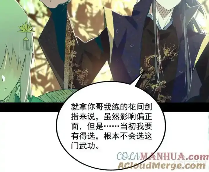 《我为邪帝》谢焱的谎言图61