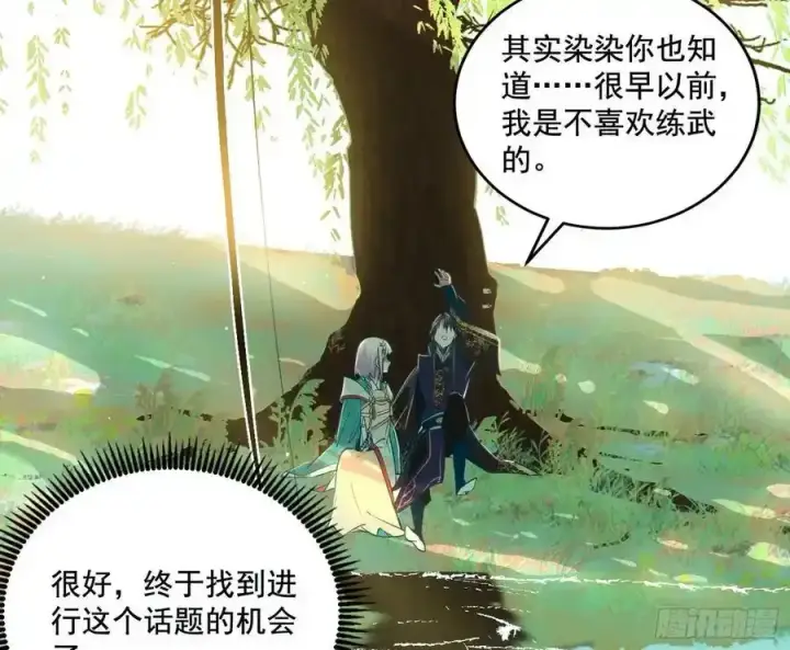 《我为邪帝》谢焱的谎言图66