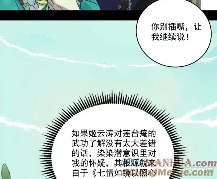 《我为邪帝》谢焱的谎言图69