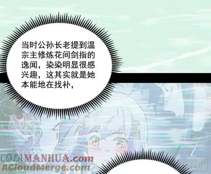 《我为邪帝》谢焱的谎言图73