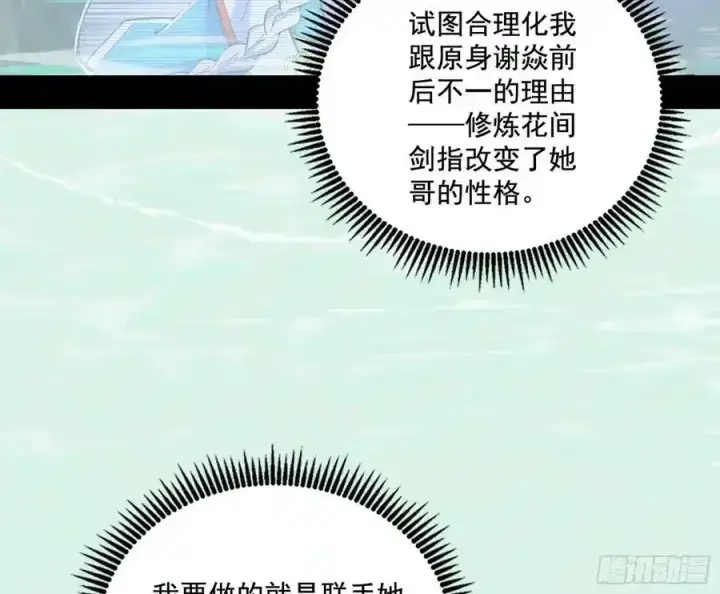 《我为邪帝》谢焱的谎言图74