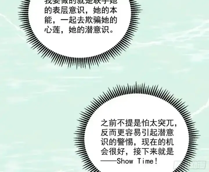 《我为邪帝》谢焱的谎言图75