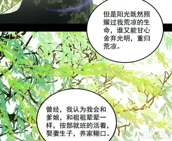 《我为邪帝》谢焱的谎言图79