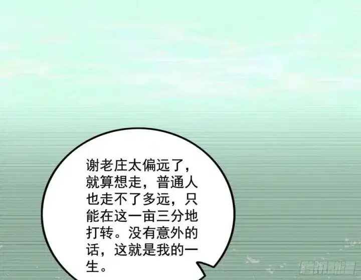 《我为邪帝》谢焱的谎言图82