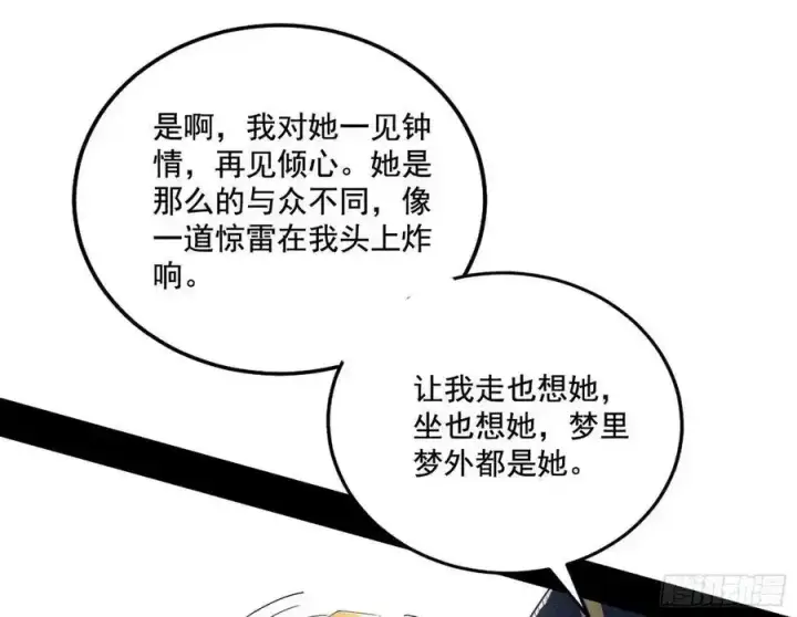 《我为邪帝》谢焱的谎言图87