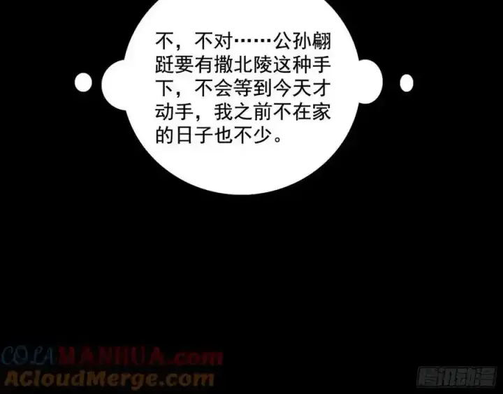 《我为邪帝》谢焱的谎言图9