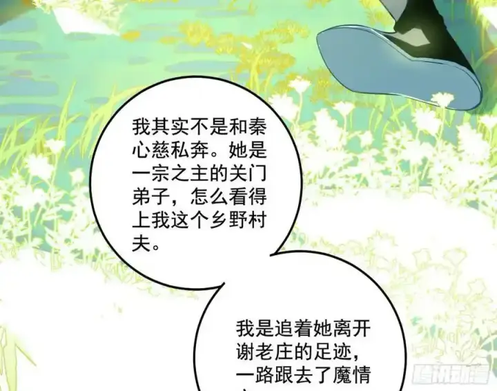 《我为邪帝》谢焱的谎言图96
